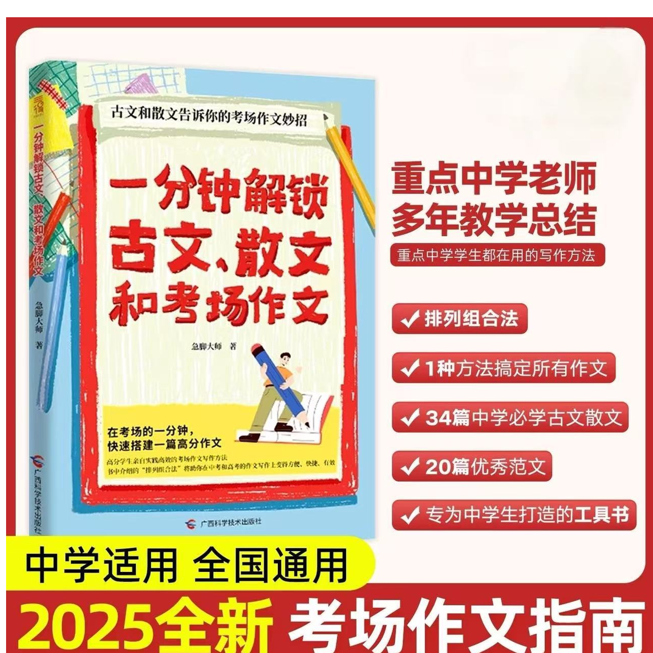 一分钟解锁古文散文作文初中生语文速成秘籍中考满分写作技巧大全图片