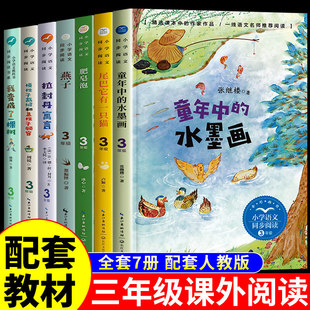 全7册童年中的水墨画我变成了一棵树拉封丹寓言尾巴它有一只猫肥皂泡燕子三年级下册必读正版课外书小学生阅读课外书籍儿童文学