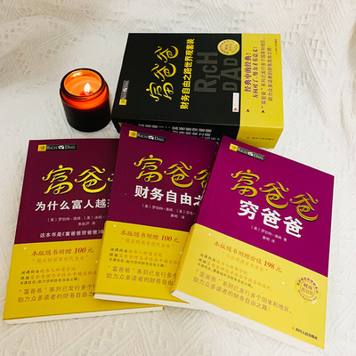 富爸爸穷爸爸+财富自由之路+为什么富人越来越富（3本套）穷父亲富父亲原版财商教育系列经济投资企业个人理财财务自由管理书籍