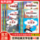 吹牛大王历险记格林童话中华上下五千年 世界经典 文学名著全40册小学生快乐阅读书彩图注音版 小学生一二三四五六年级课外阅读书籍