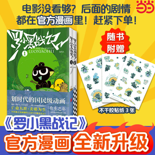 罗小黑战记2新版漫画B站9.9分划时代国漫之光 关于罗小黑背后的伏笔和秘密全都在这里 作者新绘分镜，和动画不一样的体验