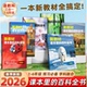 6同步一二三四五六年级下册语文数学科学课文知识拓展知识小学生阅读书籍 大百科1 新教材课本里 百科全书2026年新版