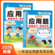 认准正版 数学课本同步应用题一年级数学应用题专项训练同步教材数学应用题思维训练题练习册每日一练每天思维拓展专项提升