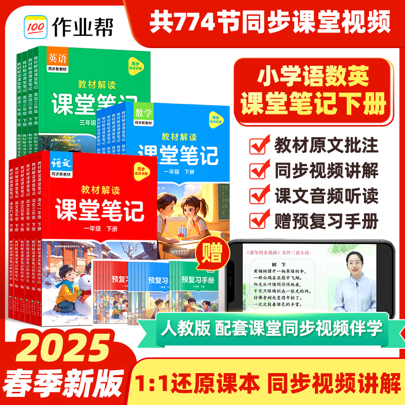 2025春作业帮教材解读课堂笔记