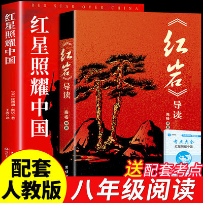 红星照耀中国原著正版完整版