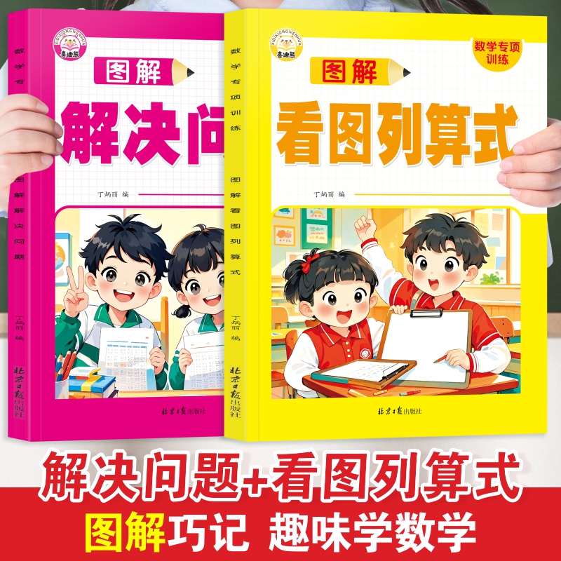 看图列算式解决问题一年级数学专项训练 数学思维训练提升专项练习