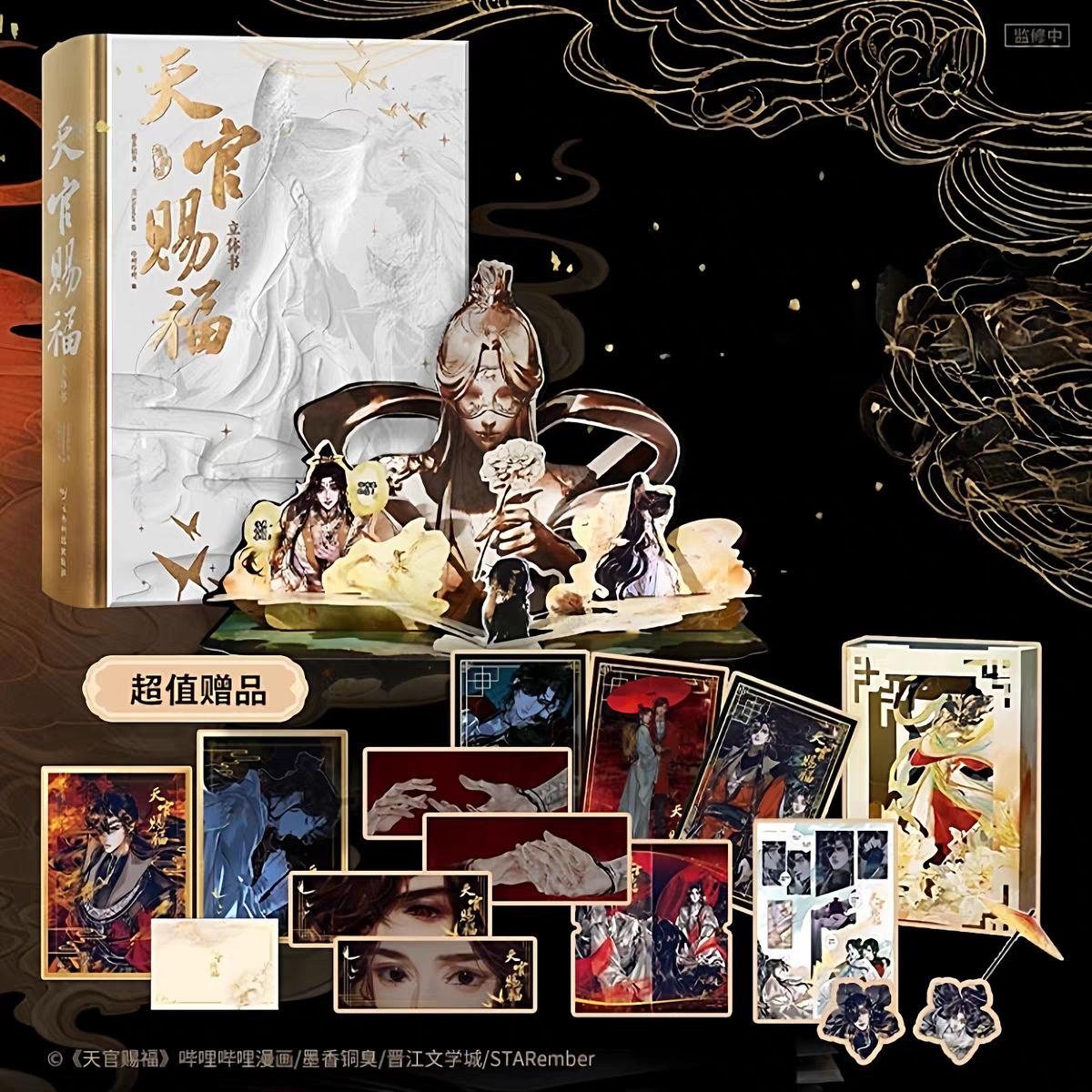 天官赐福漫画立体书首部官方授权立体书墨香铜臭著半米神像
