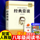 无删减长江文艺出版 送考题册 社 长谈正版 完整版 经典 常谈朱自清著初中八年级下册阅读名著文学书籍朱自清