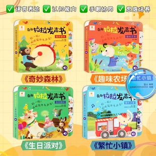 奇趣拉拉发声书精装撕不烂0-3岁宝宝启蒙认知书1-2-4岁儿童有声书动物叫声汽车声音书洞洞机关抽拉玩具书婴幼儿启蒙早教书