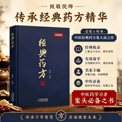 经典药方 正版致敬倪师 宋堃著 平衡阴阳 辨证论治 全科诊断方剂 伤寒杂病 温通经络，扶阳散寒对疑难重症具有明确疗效