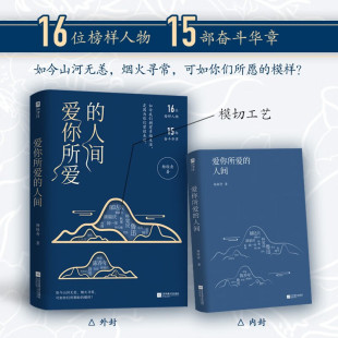 爱你所爱的人间如果灵魂有颜色，那将是耀眼的中国红！如今我们拥有幸福生活，是因为你们曾经来过