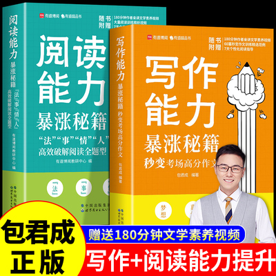 包君成阅读写作能力暴涨秘籍纸上的作文直播课文言文素养提升小学生初中生作文书大全中考满分作文素材范文精选提高