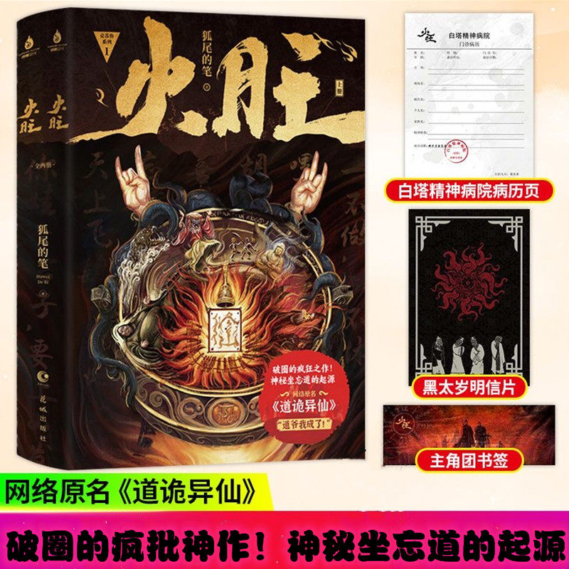 《道诡异仙》火旺（全二册）门诊病历+明信片+书签网络原名官方正版