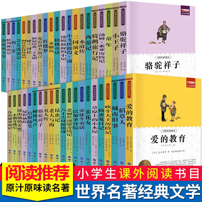 世界经典文学名著全40册小学生快乐阅读书彩图注音版吹牛大王历险记格林童话中华上下五千年 小学生一二三四五六年级课外阅读书籍