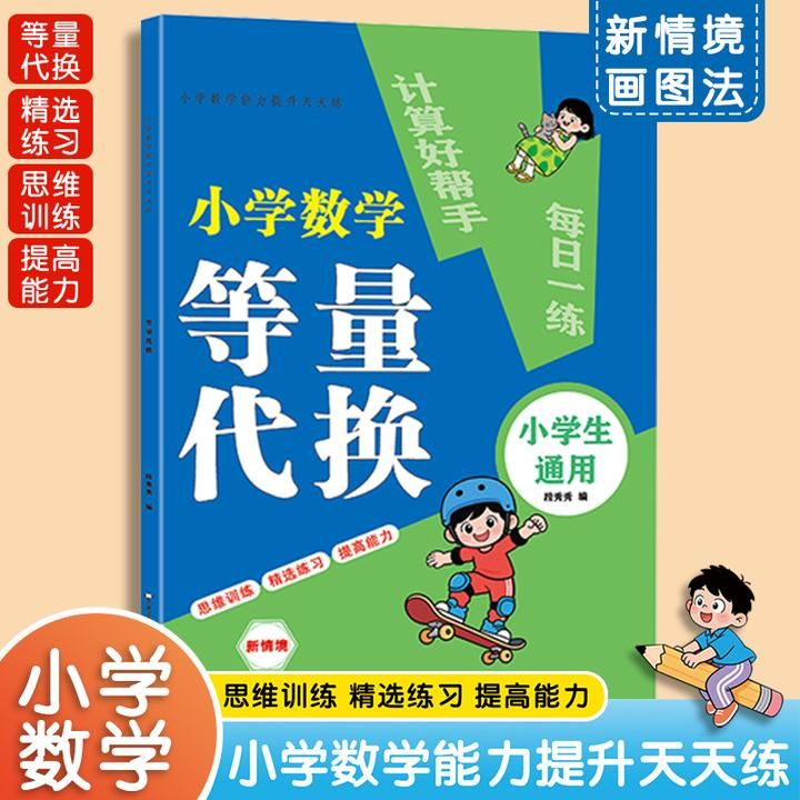 小学数学专项训练表内九九乘除法单位换算找规律认识人民币认识钟表时间等量代换数学专项强化练习口算题卡口算天天练计算小达人