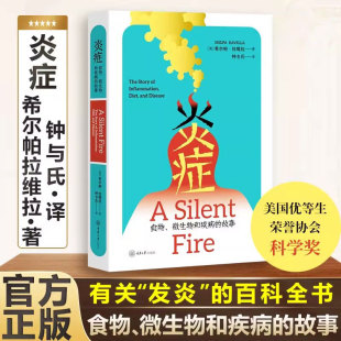 自然反应 百科炎症是人体抵御微生物外界物质及感染 炎症食物微生物和疾病 故事抗炎自救一本有关炎症