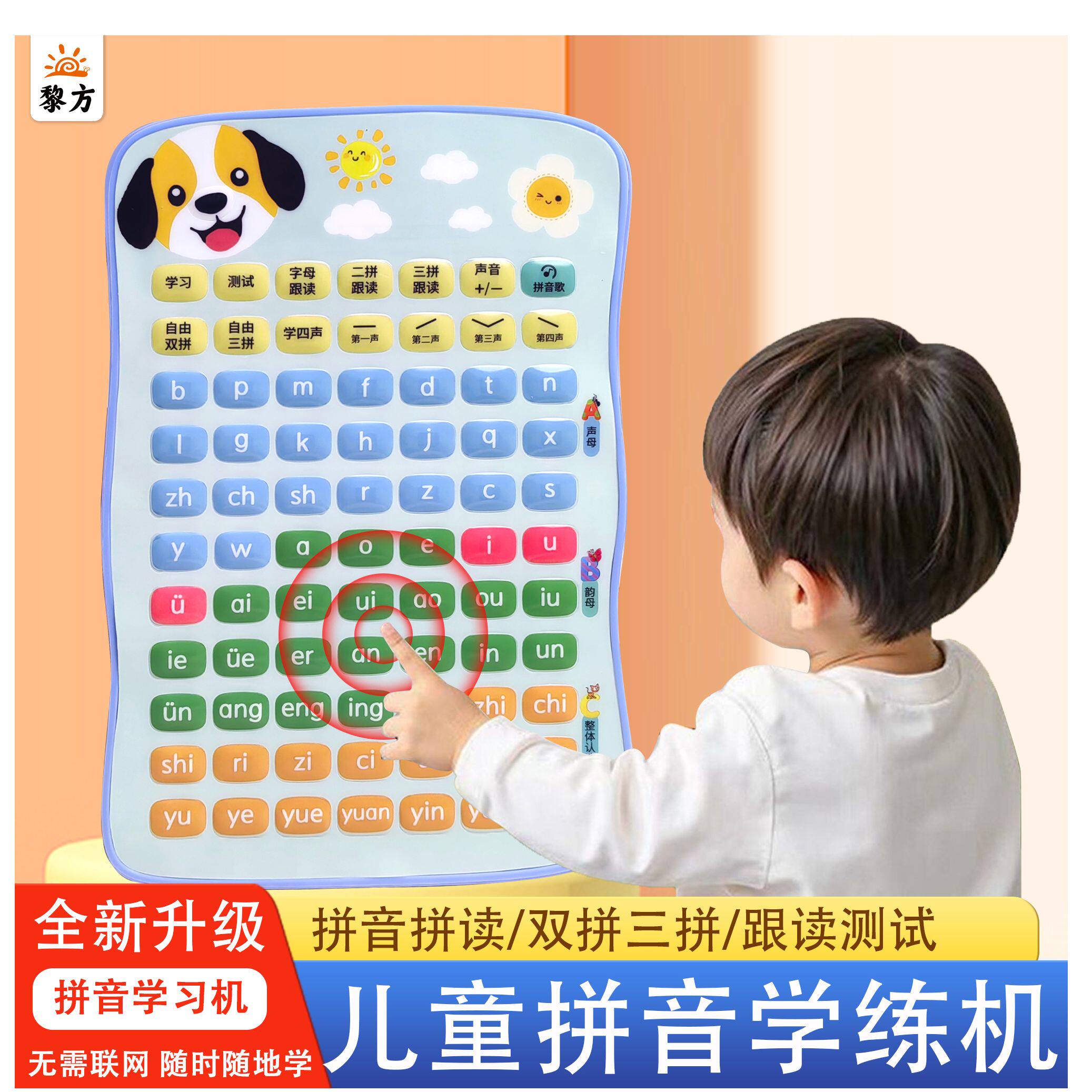 黎方智能口袋拼音学练机幼小衔接拼音学习机拼音拼读专项训练平板