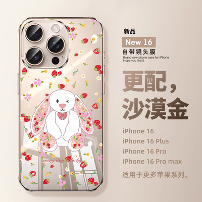 适用苹果16promax手机壳ins小清新iPhone15保护套2025新款草莓兔子14高级感13女款14Pro轻奢12外壳16plus潮壳