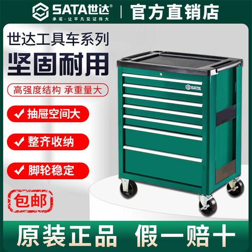 Sata世达车抽屉式汽修工具存储柜移动汽车维修带轮子五金柜多功能