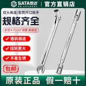 Sata 47501 世达开口套筒扳手可折翻活头套筒呆扳子两用叉口47601