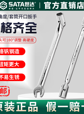 Sata/世达开口套筒扳手可折翻活头套筒呆扳子两用叉口47601 47501