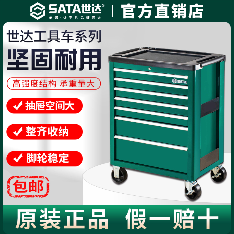 Sata世达车抽屉式汽修工具存储柜移动汽车维修带轮子五金柜多功能