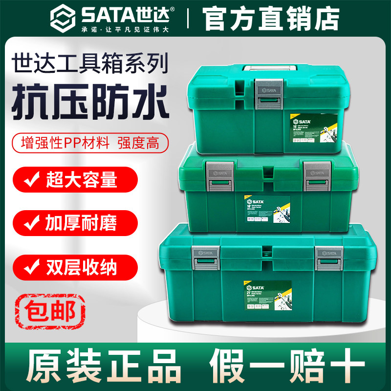 Sata/世达工具箱手提塑料箱五金收纳工业级收纳盒车载收纳整理箱,五金/工具,五金工具箱/五金收纳箱,淘宝优惠券,粉丝福利购,淘宝优惠卷