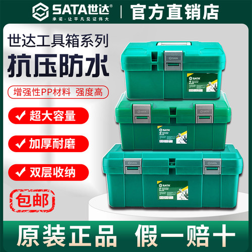 Sata/世达工具箱手提塑料箱五金收纳工业级收纳盒车载收纳整理箱