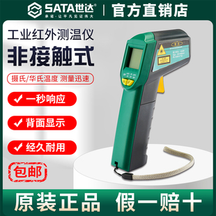 世达工业红外线测温仪高精度水温厨房烘焙商用测温枪温度计油温枪
