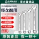 17汽修板子套装 Sata世达欧式 两用扳手梅花开口呆扳手13mm12