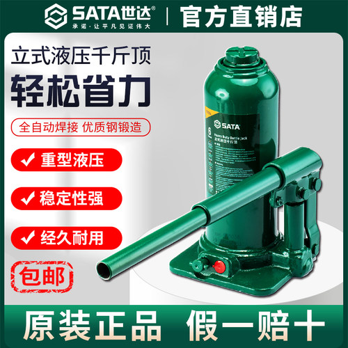 Sata世达立式液压千斤顶2吨小汽轿车载手摇千金顶6吨货车换胎维修