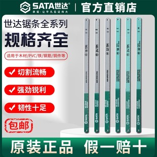 Sata世达锯条手用钢锯条小手工据条12寸锯齿310mm刚锯条手锯剧条