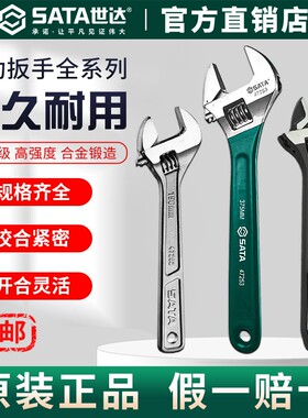 Sata/世达活动扳手工业级活口扳子8/10/12寸大开口活络板手工具