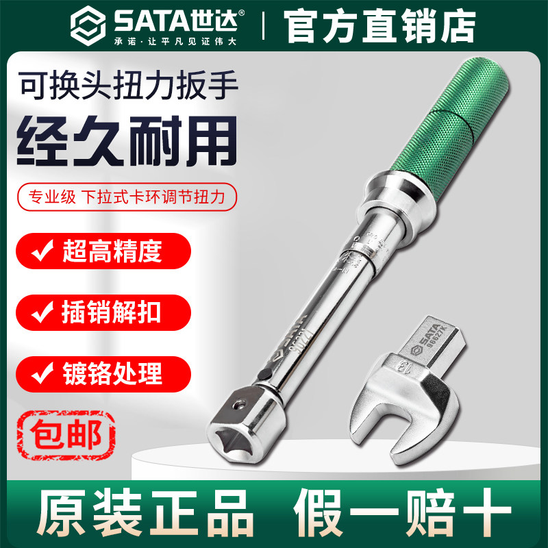 世达可换头扭力扳手高精度扭矩可调式接口插头开口头插头力矩扳手