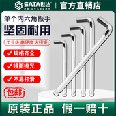 内六角扳手1.5 世达平头球头单个装 2.5 14mm