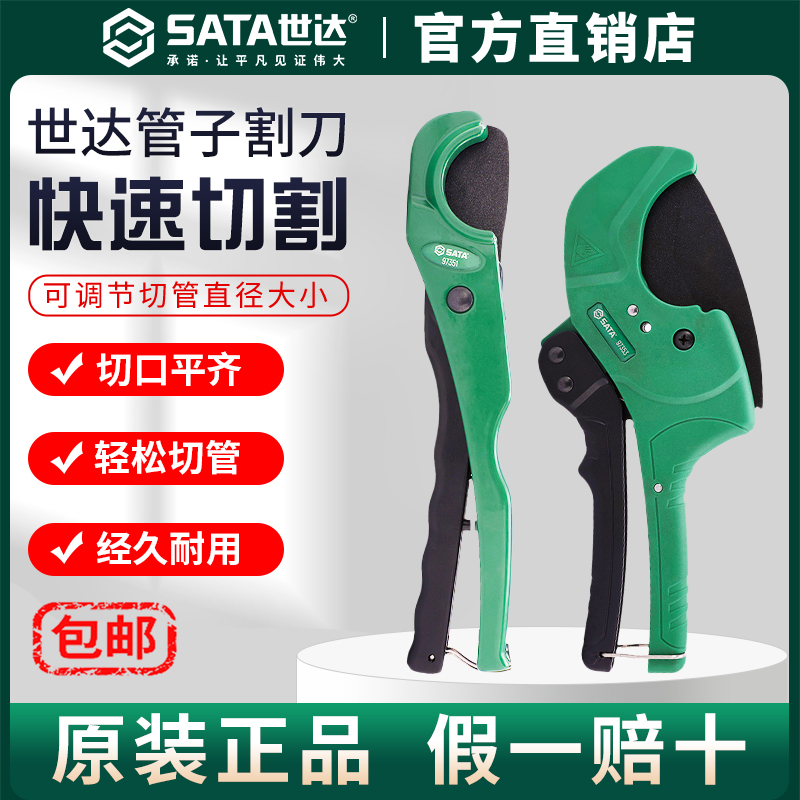 世达快速管子割刀pvc水管剪刀ppr快剪管刀专业PE管子剪工具97351