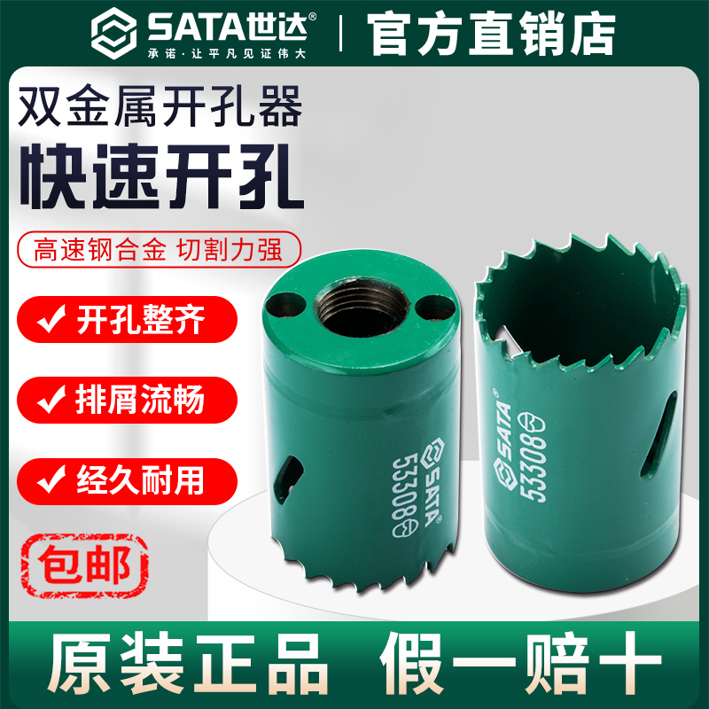 Sata世达不锈钢开孔器开口器厚铁板合金打孔钻头金属扩孔不锈钢板