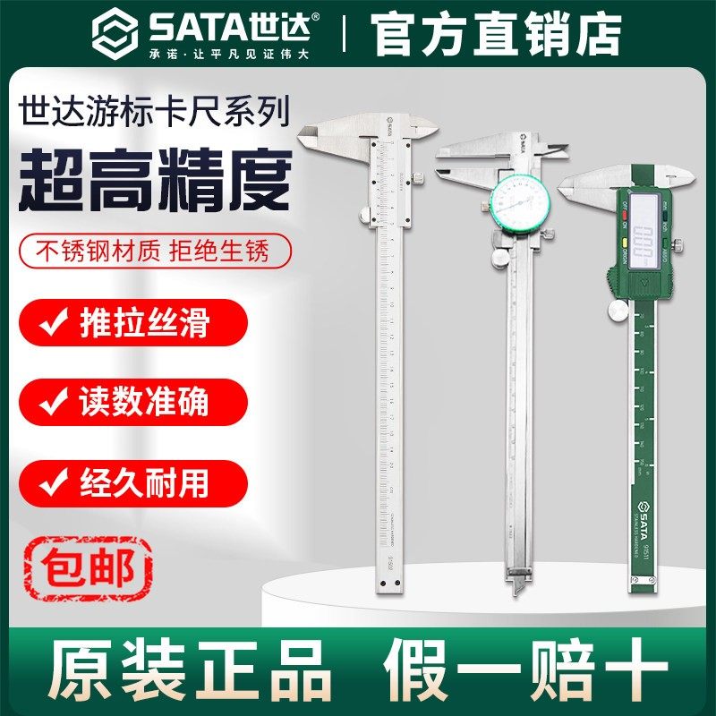 Sata/世达数显卡尺不锈钢带表游标电子高精度150/200/300mm工业级