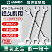 22mm双头固定叉口双开口扳子 Sata世达开口扳手8
