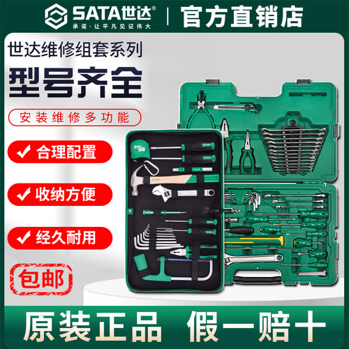 Sata世达家用工具套装五金维修工具箱大全家庭组合电工组套多功能