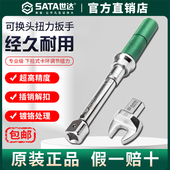 世达可换头扭力扳手高精度扭矩可调式 接口插头开口头插头力矩扳手