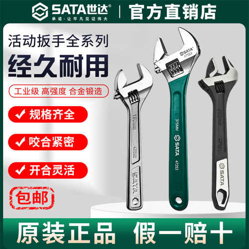 Sata/世达活动扳手工业级活口扳子8/10/12寸大开口活络板手工具