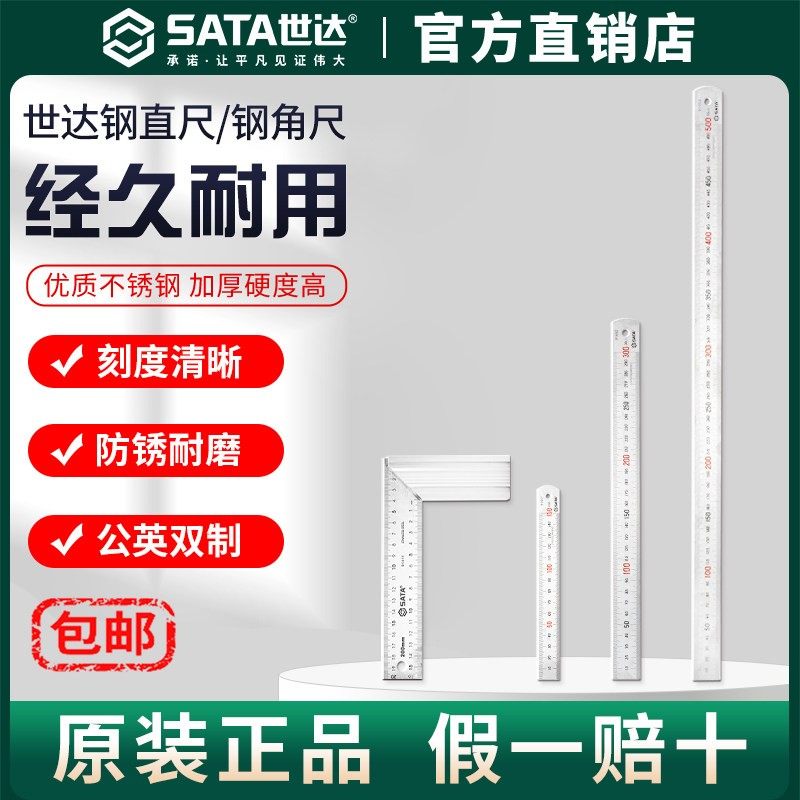 Sata世达测量工具不锈钢直尺子加厚角尺高精度刻度15/30/50/100cm,五金/工具,钢直尺,淘宝优惠券,粉丝福利购,淘宝优惠卷
