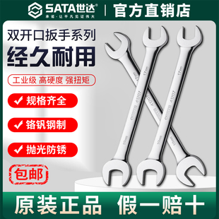 22mm双头固定叉口双开口扳子 Sata世达开口扳手8