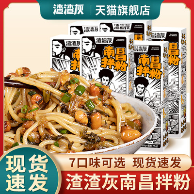 正宗渣渣灰南昌拌粉江西速食拌米粉麻酱肥汁米线官方旗舰店同款辉