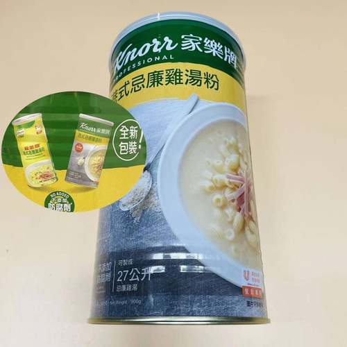 旗舰港式忌廉鸡汤速食粉家乐牌香港进口900克汤品调味料