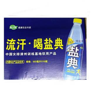 旗舰康之味盐典运动饮料夏季柠檬味汽水补盐咸汽水饮品15瓶福建包