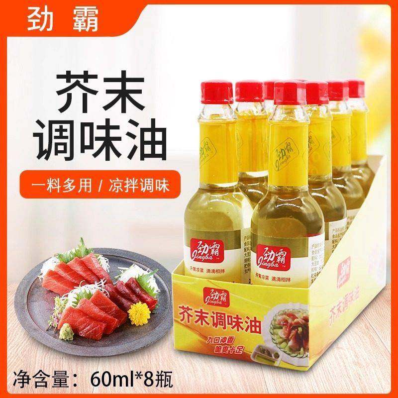 旗舰劲霸芥末调味油60ml*8瓶凉拌菜调味汁日式料理寿司材料三文鱼