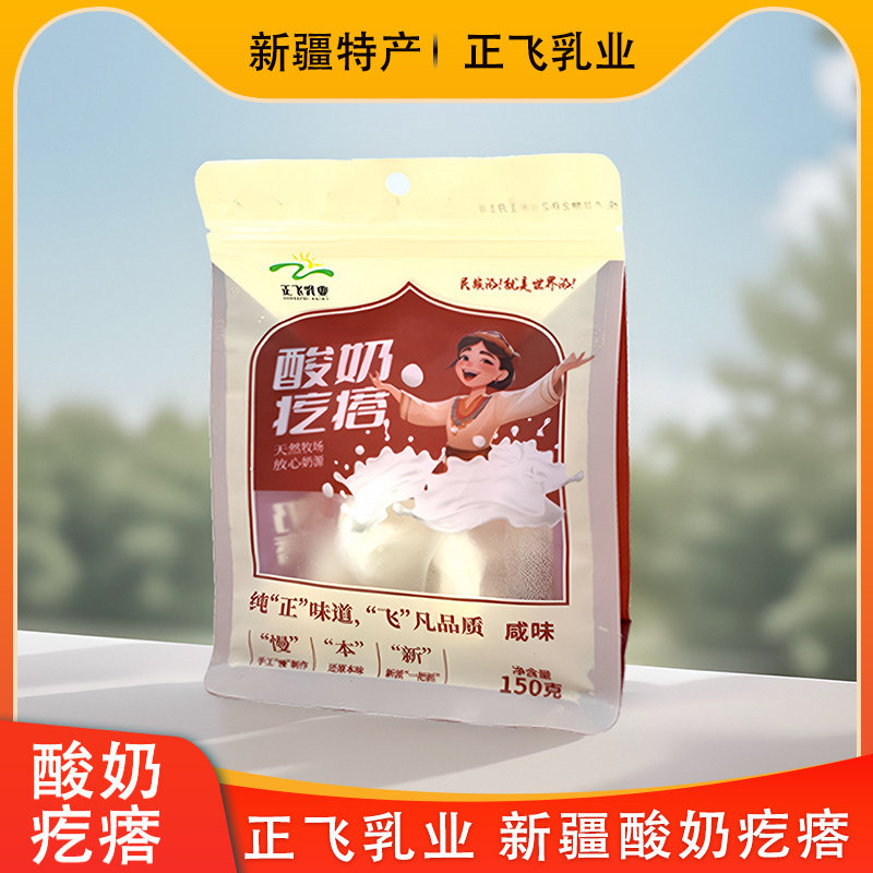 新疆特产酸奶疙瘩150g*2袋手工酸奶疙瘩奶酪块正飞旗舰店