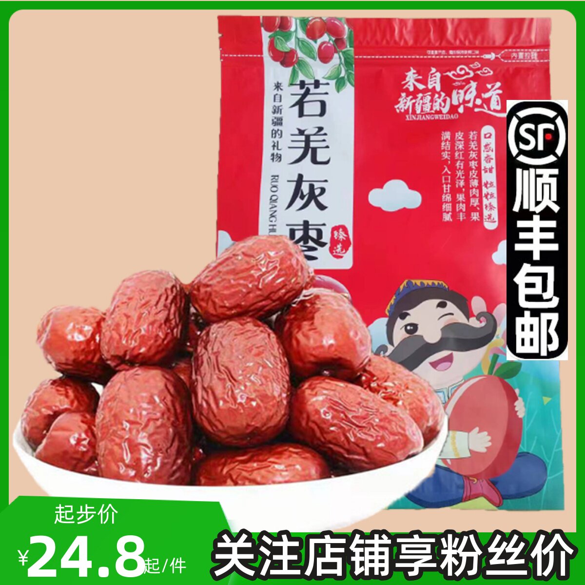 新疆红枣若羌灰枣1000g袋装农家特产3斤5斤免洗煲汤20斤整箱